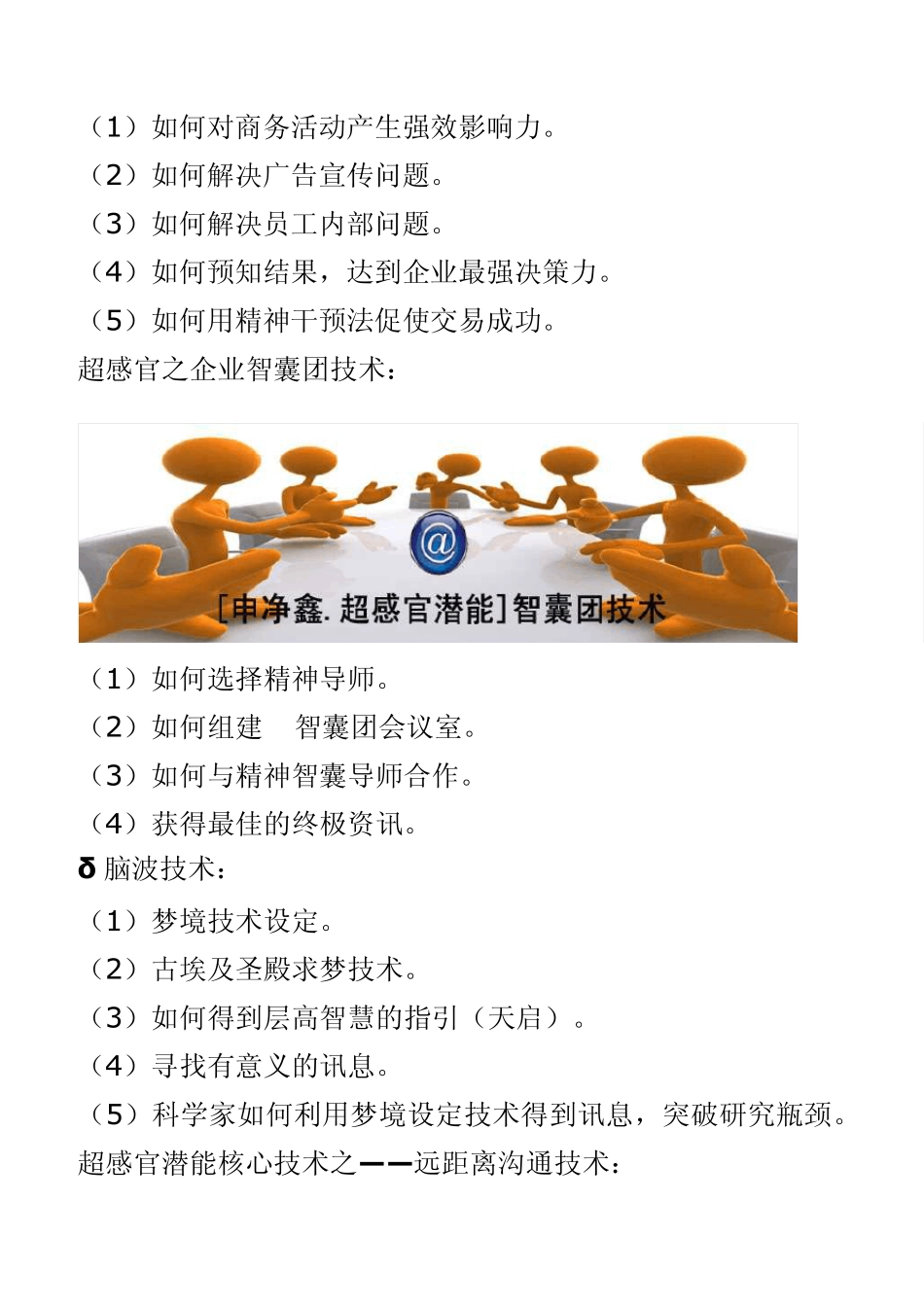 超感官潜能培训课程内容_第3页