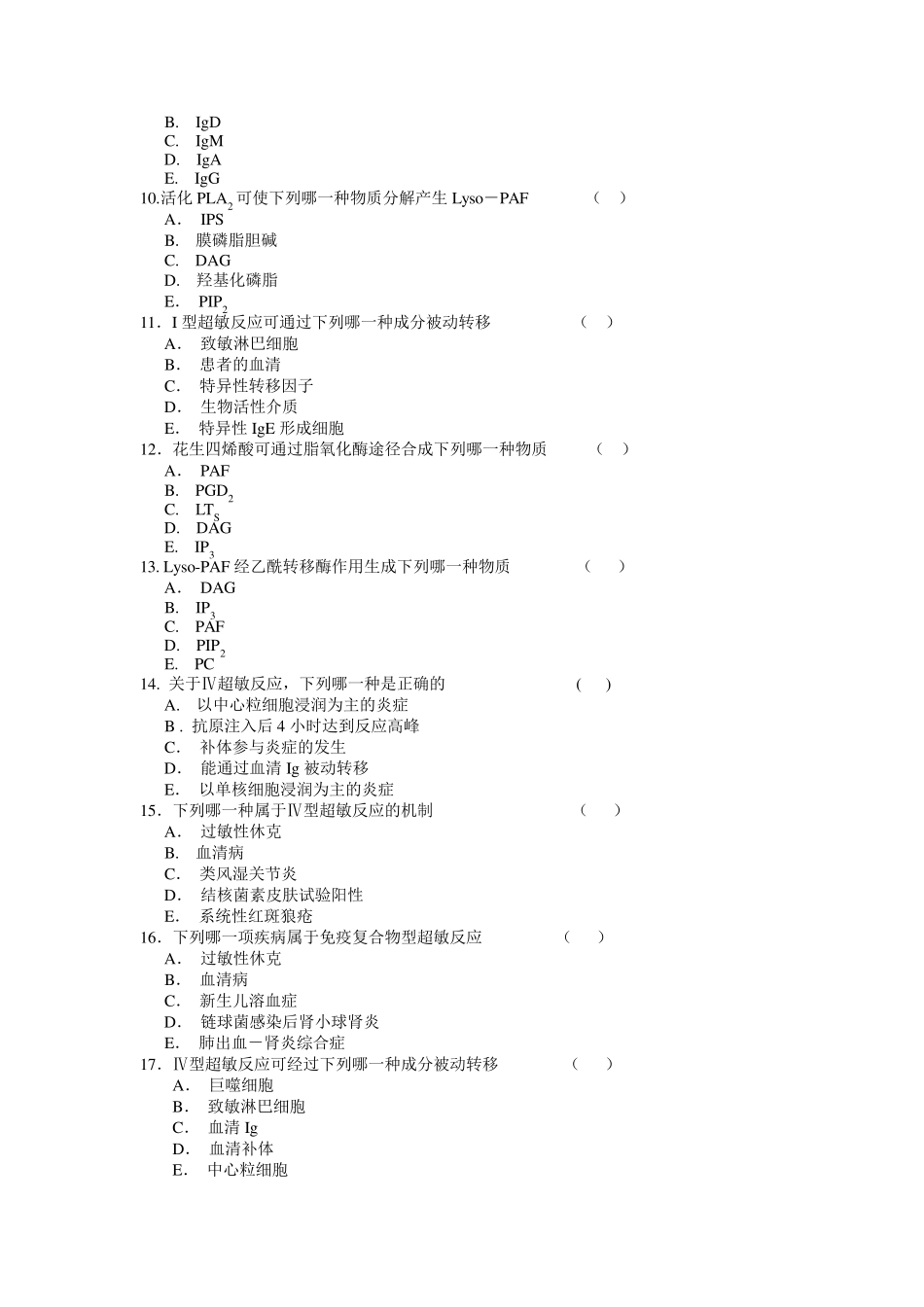超敏反应练习题_第2页