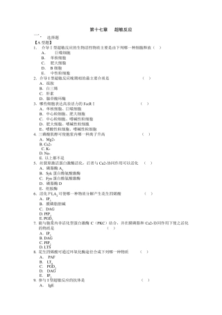超敏反应练习题