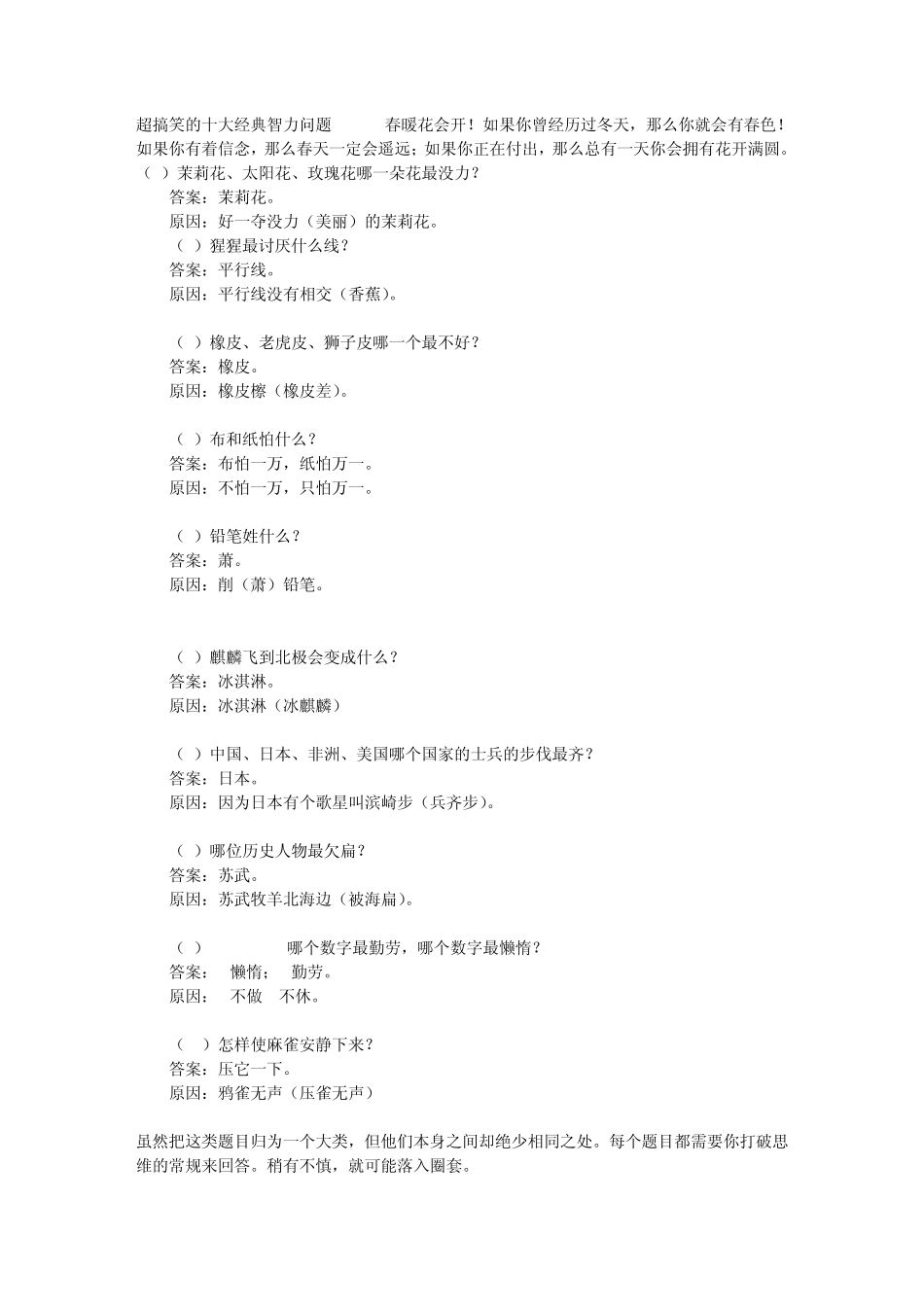 超搞笑的十大经典智力问题_第1页