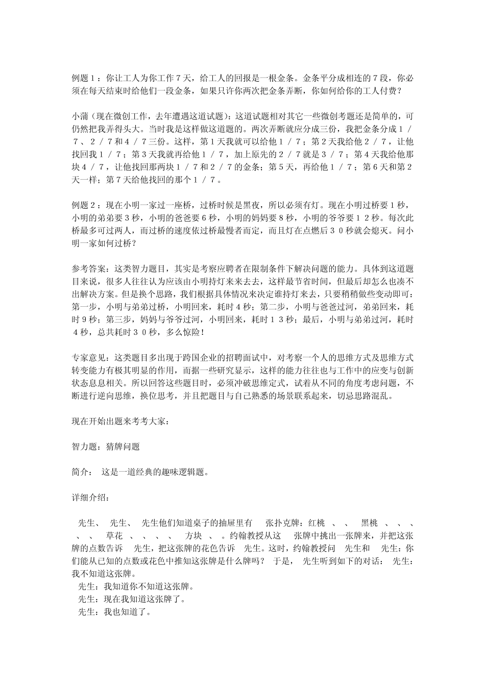 超搞笑的十大经典智力问题_第2页