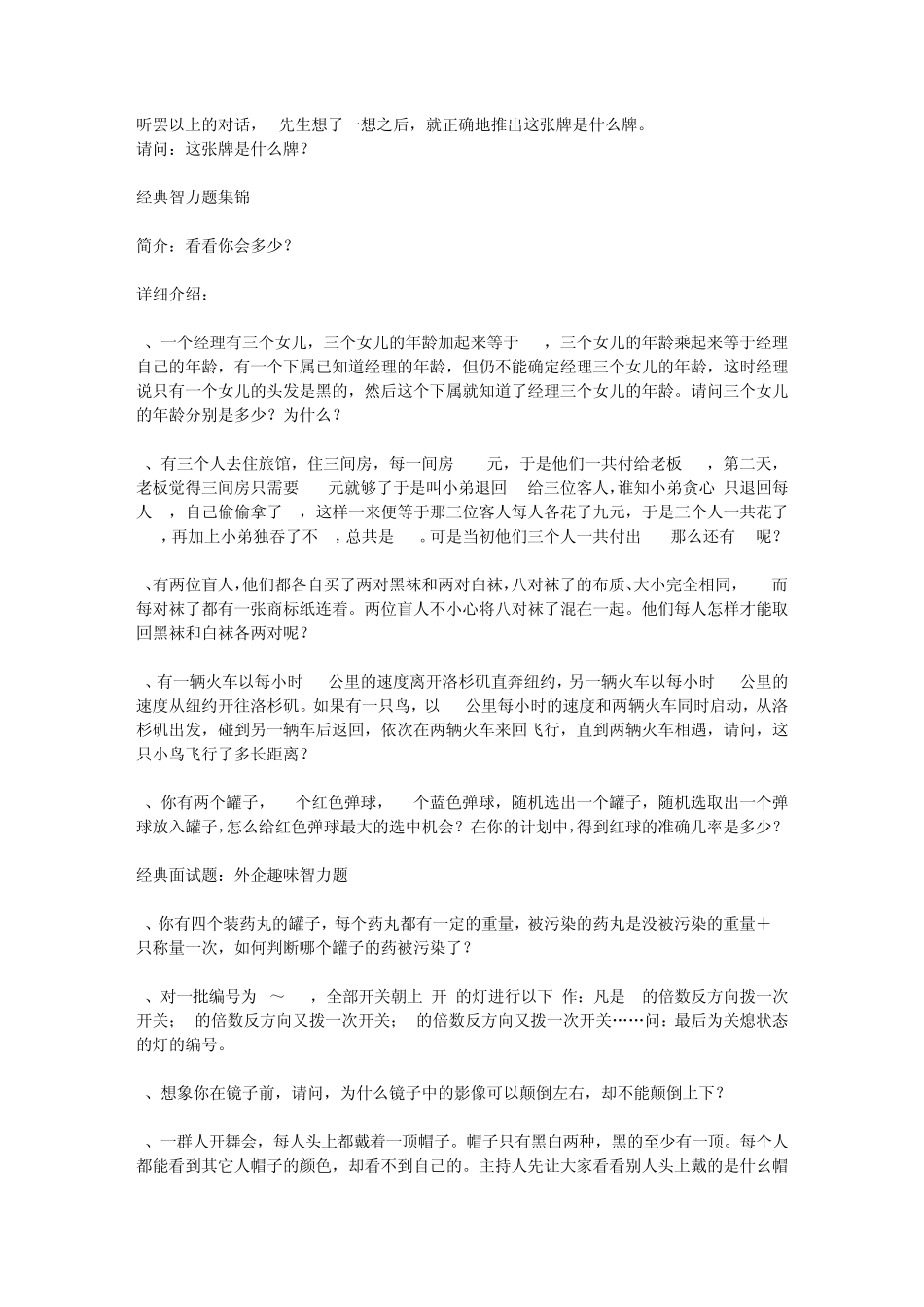 超搞笑的十大经典智力问题_第3页