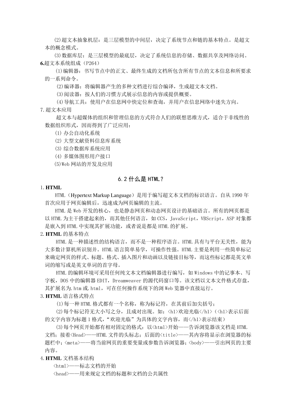 超文本及多媒体应用_第2页