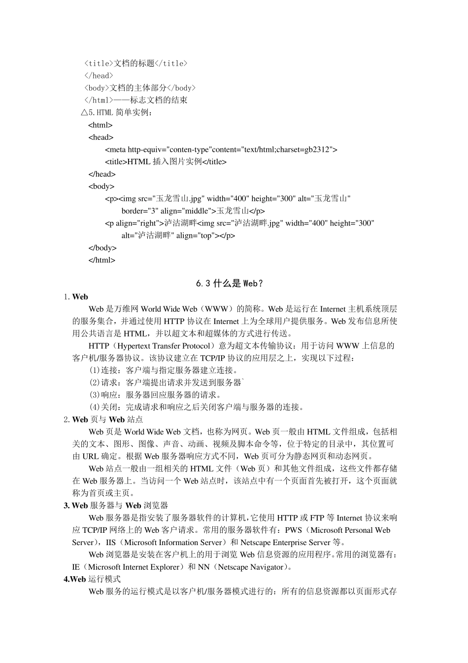 超文本及多媒体应用_第3页