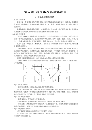超文本及多媒体应用