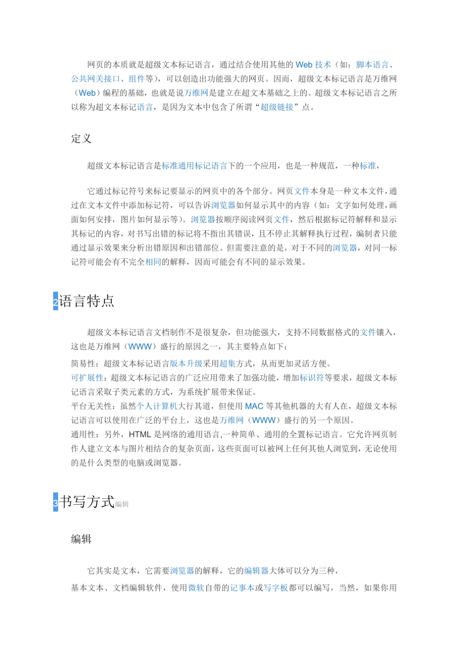 超文本标记语言_第2页