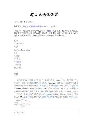 超文本标记语言
