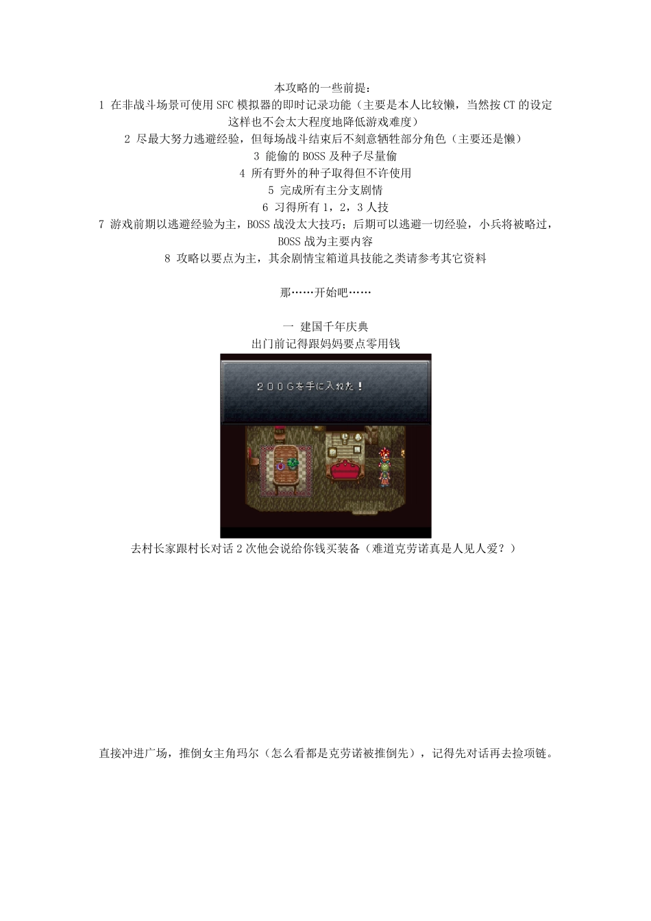 超时空之轮图文攻略_第1页