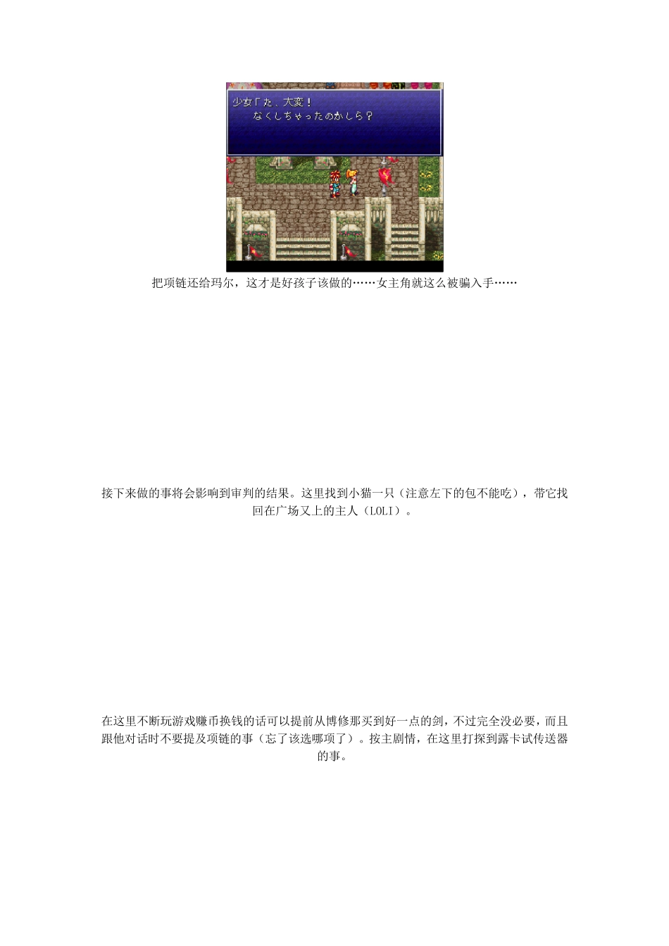 超时空之轮图文攻略_第2页