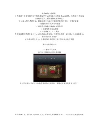 超时空之轮图文攻略