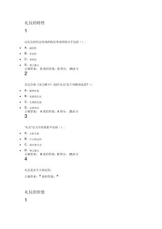 超星2015女子礼仪周季平课后答案