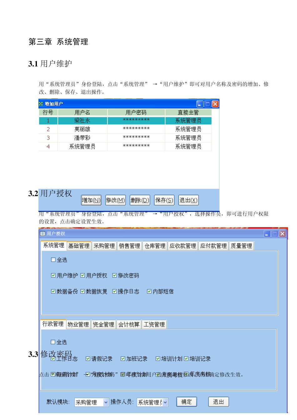 超旺ERPV8.8网络版操作手册_第2页
