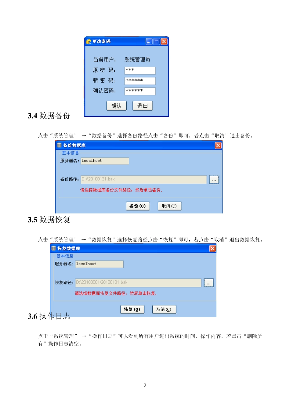 超旺ERPV8.8网络版操作手册_第3页