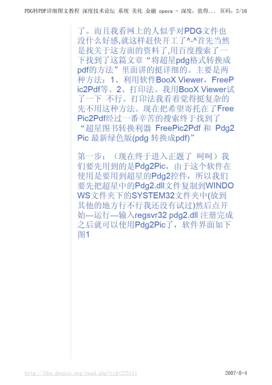 超星PDG转PDF详细图文教程_第2页