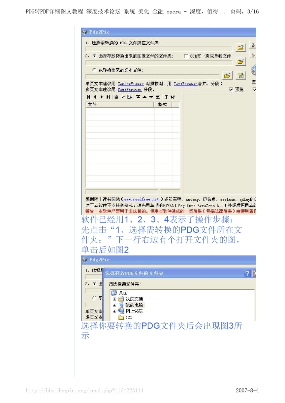 超星PDG转PDF详细图文教程_第3页