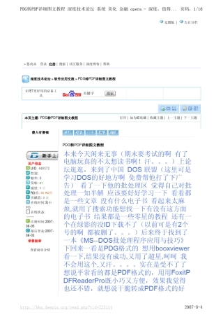 超星PDG转PDF详细图文教程