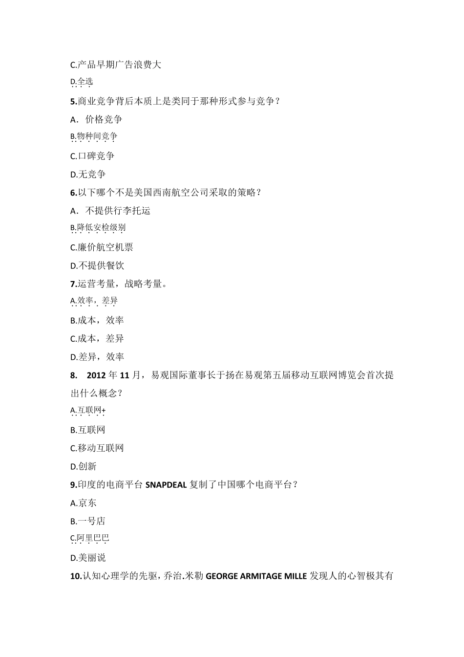 超星《品类创新》答案_第2页