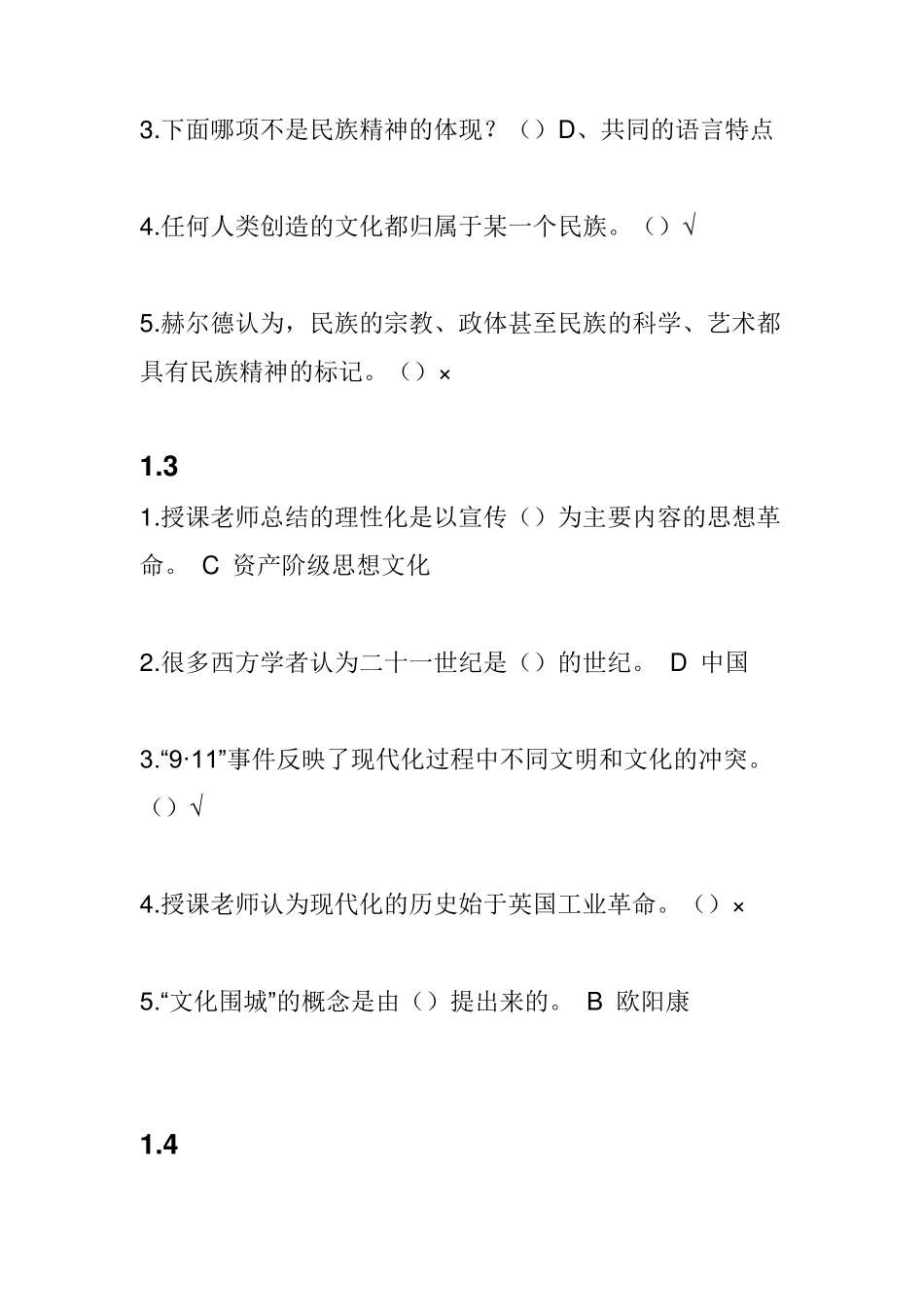 超星《中华民族精神答案》_第2页