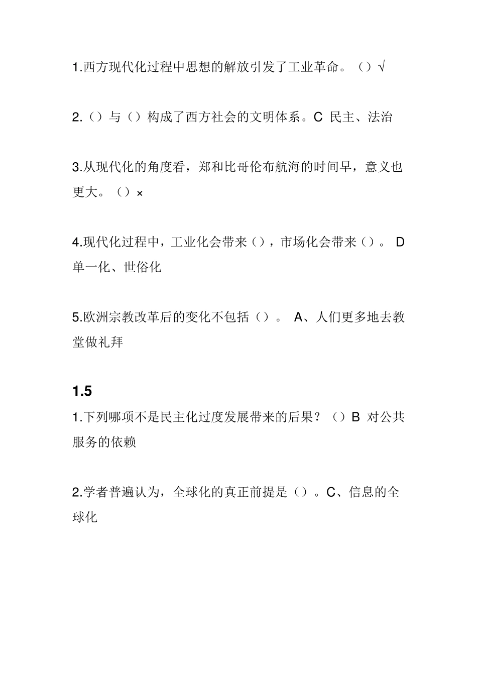 超星《中华民族精神答案》_第3页