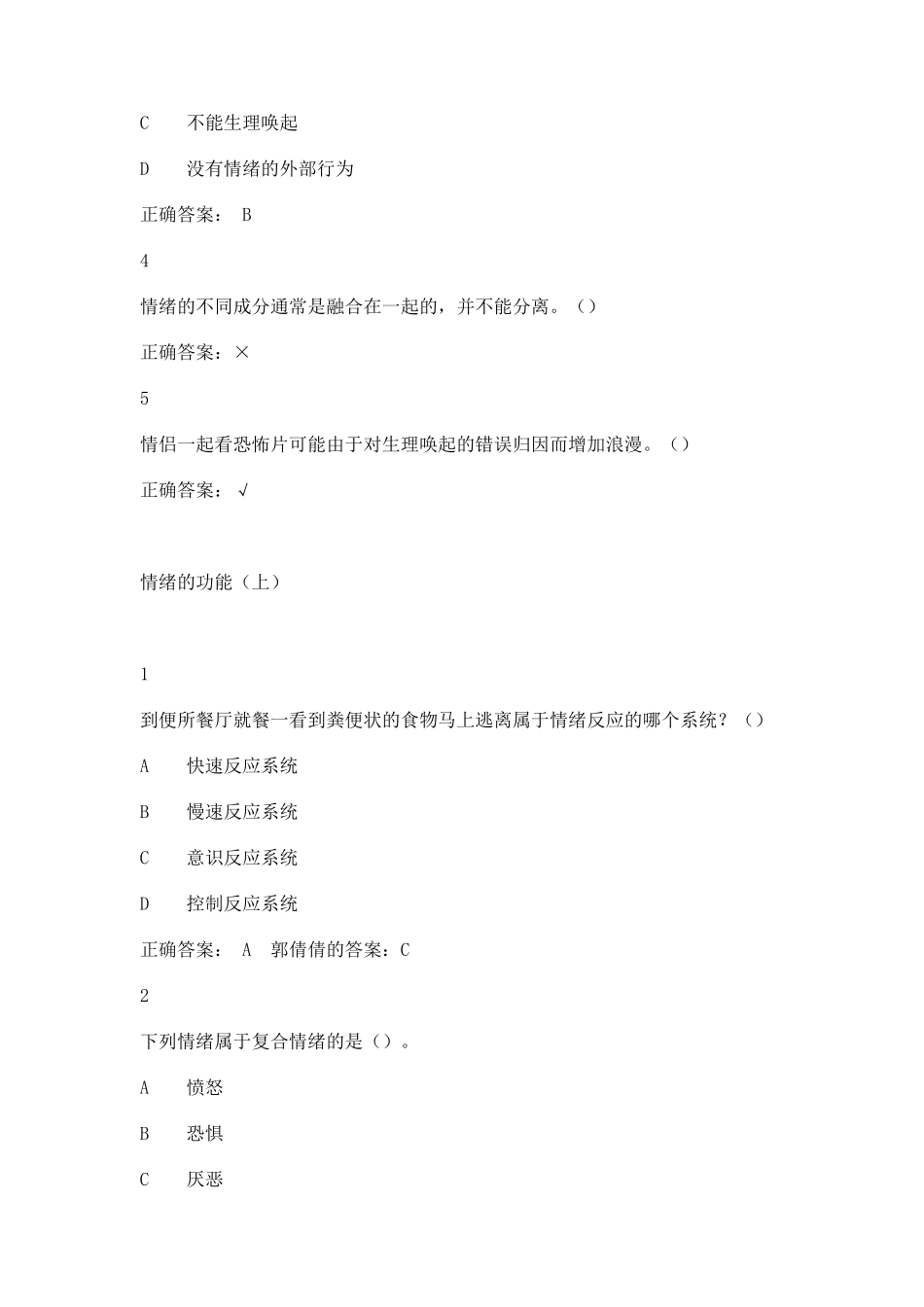 超星《情绪管理》考试答案全集综合_第3页