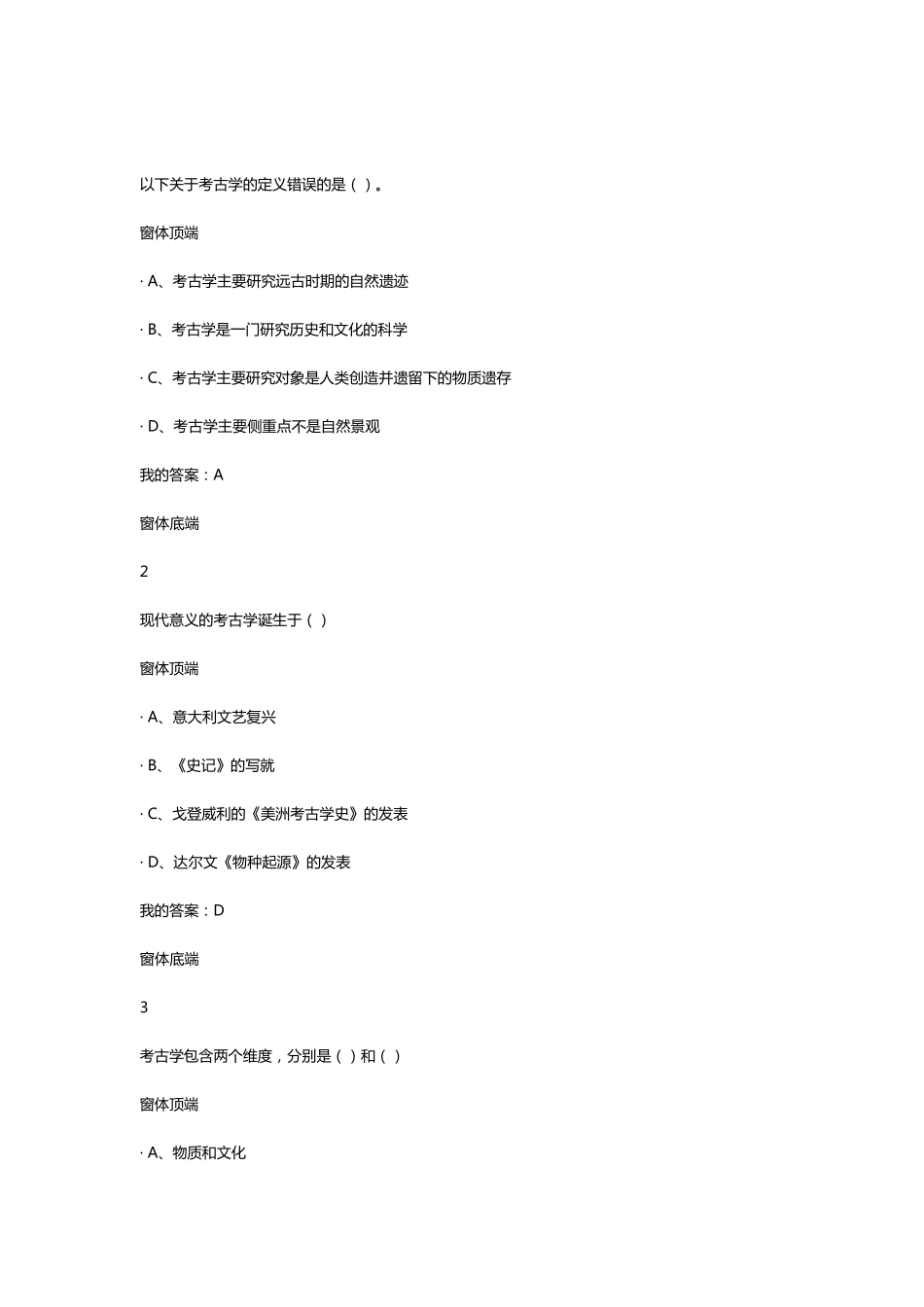 超星中国陶瓷史课后答案_第1页