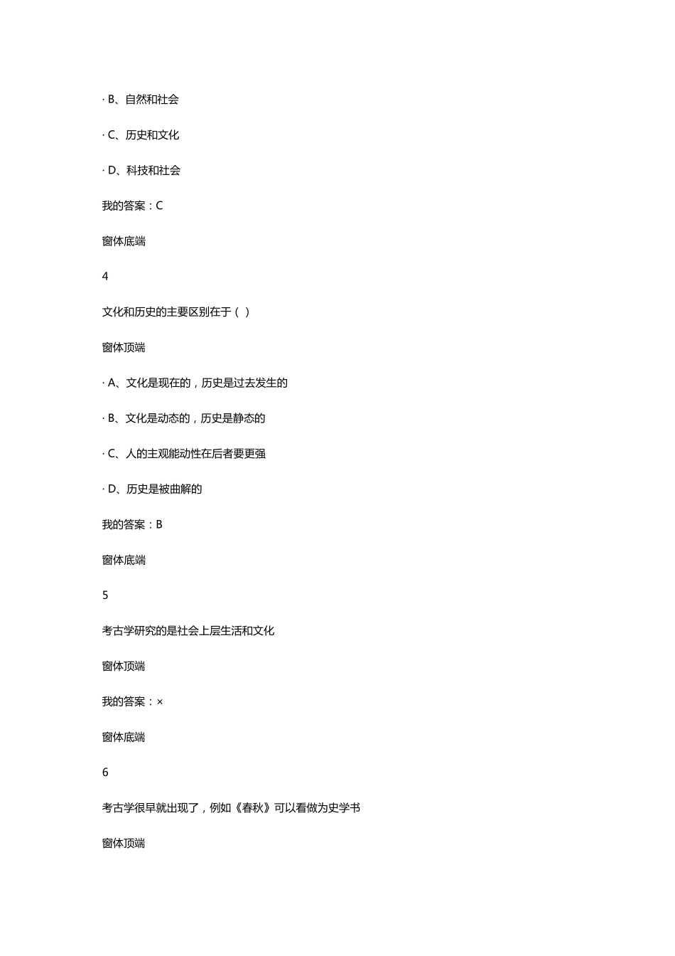 超星中国陶瓷史课后答案_第2页