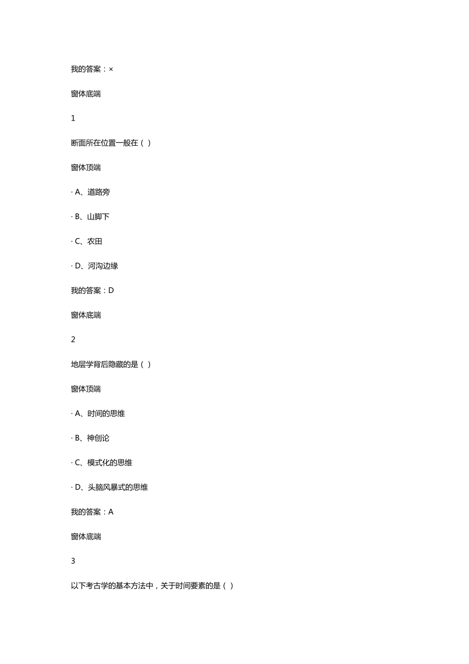 超星中国陶瓷史课后答案_第3页