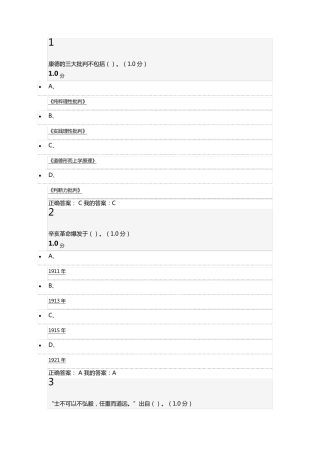 超星儒学与生活答案