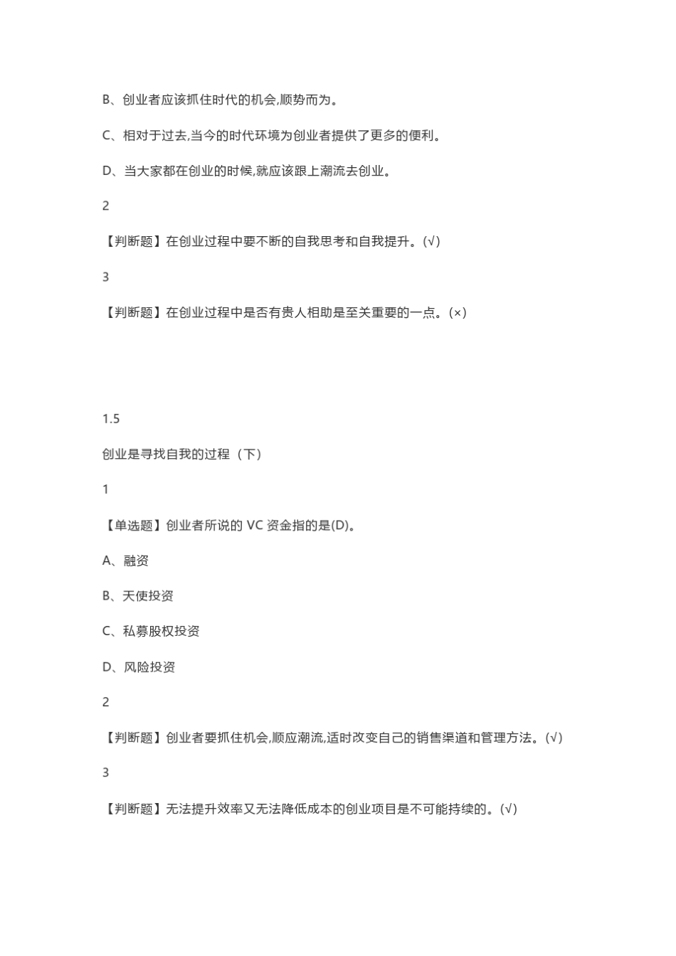 超星创业人生(版本二)_第3页