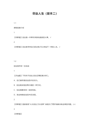 超星创业人生(版本二)