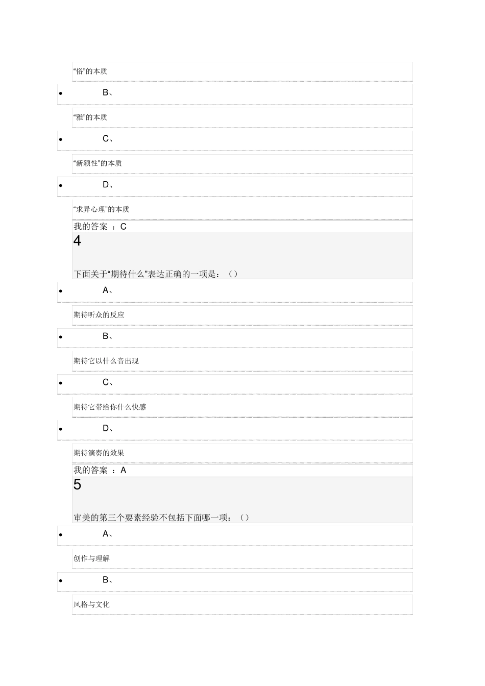 超星周海宏《音乐鉴赏》期末考试试题答案_第2页