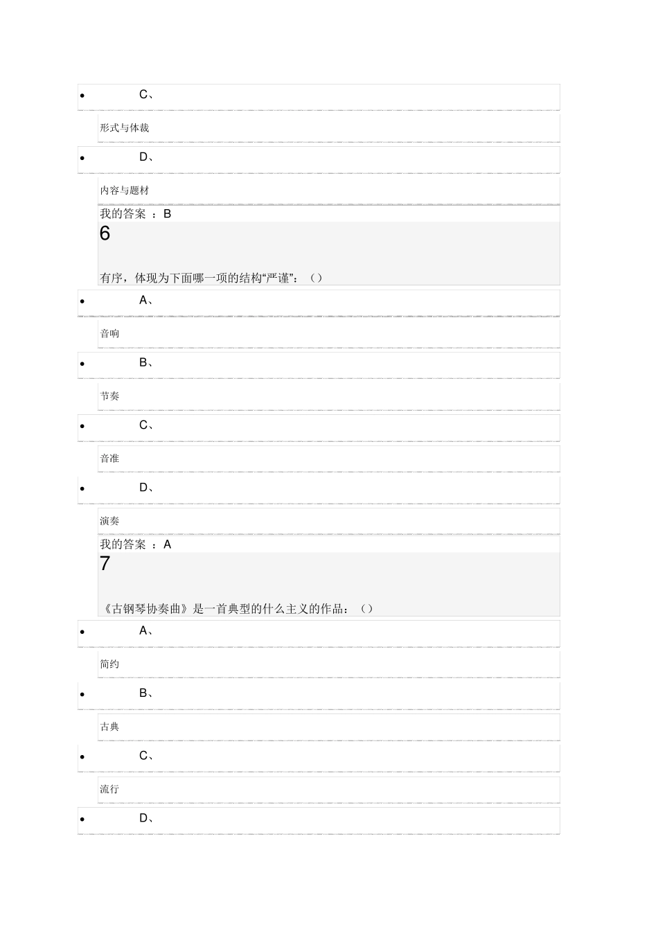 超星周海宏《音乐鉴赏》期末考试试题答案_第3页