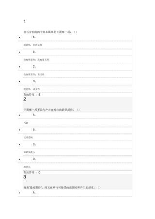 超星周海宏《音乐鉴赏》期末考试试题答案