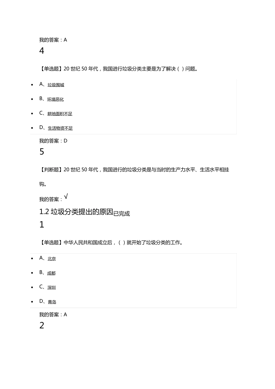 超星垃圾分类答案_第2页