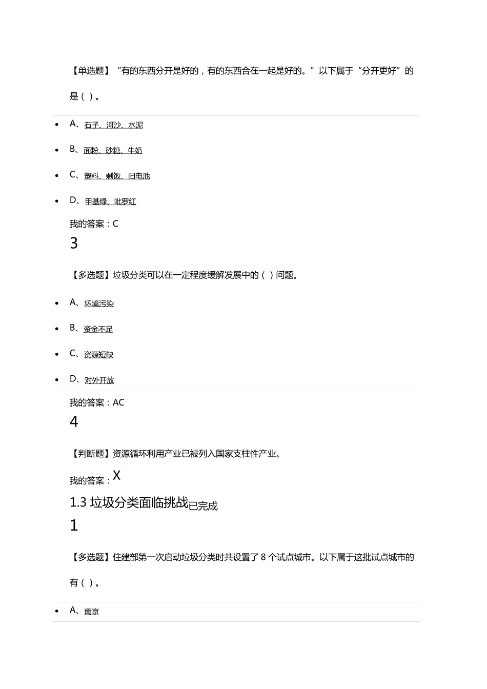 超星垃圾分类答案_第3页