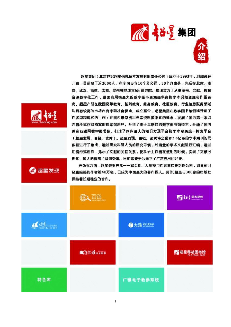 超星域出版平台手册_第2页