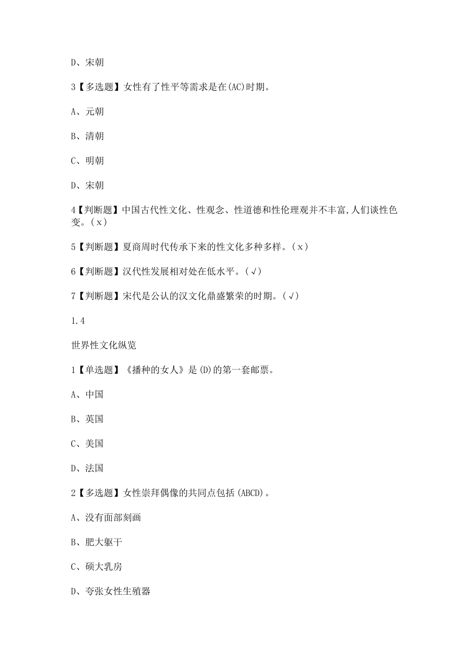 超星大学生恋爱与性健康测试与考试答案汇总_第3页