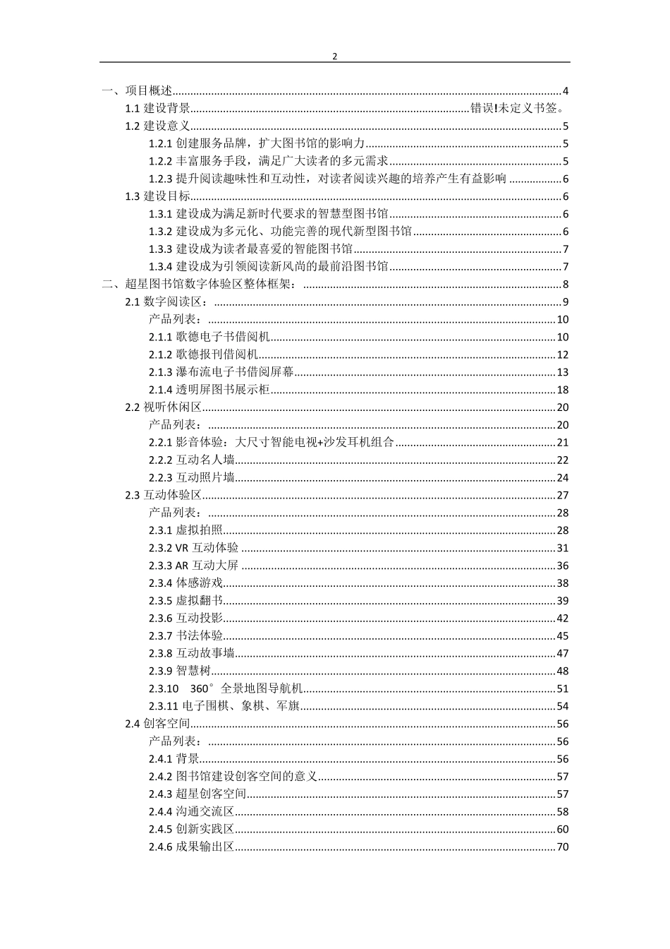 超星图书馆数字体验区方案20170821_第2页