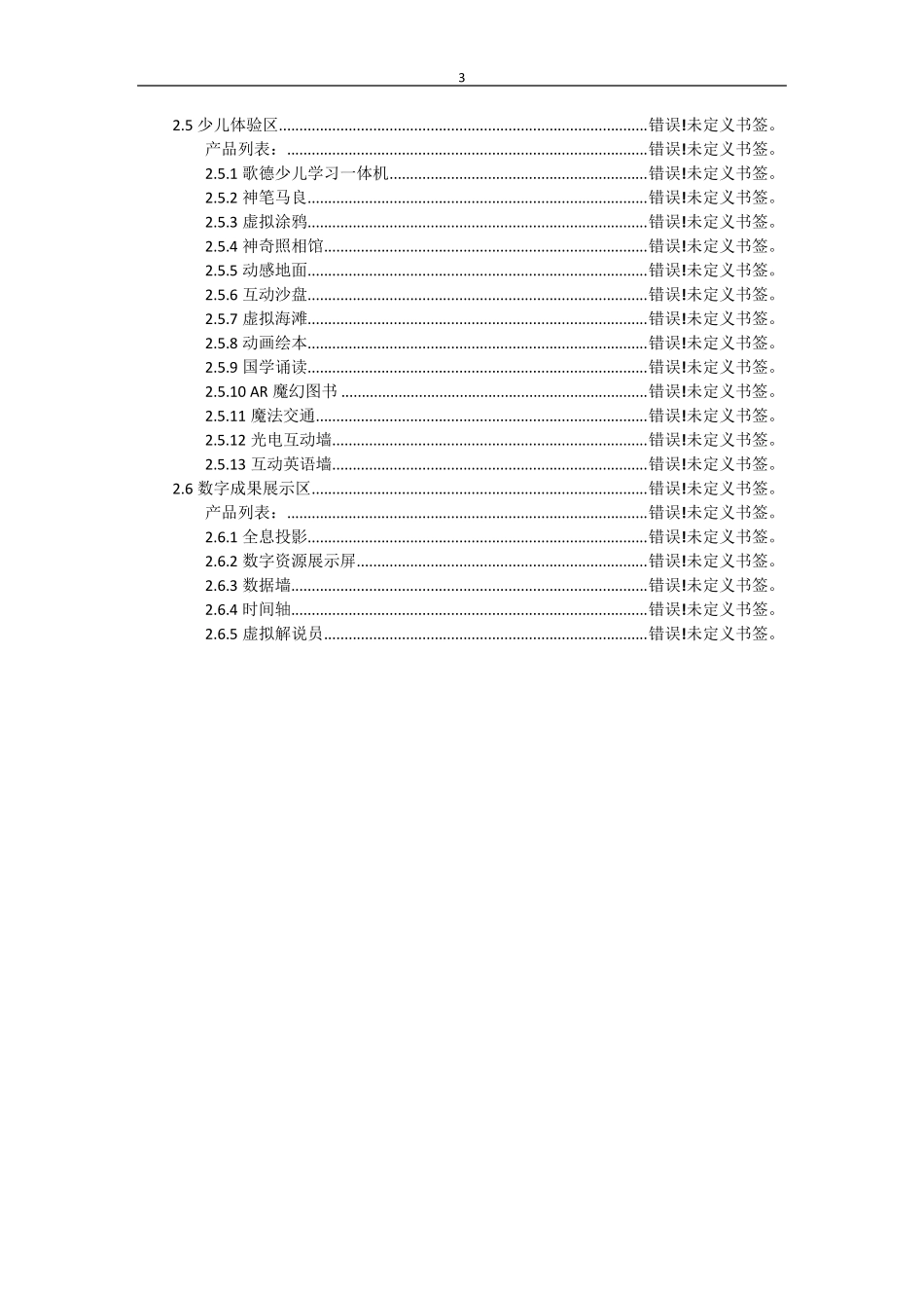 超星图书馆数字体验区方案20170821_第3页