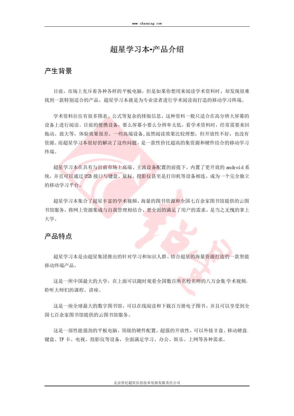 超星学习本产品介绍_第1页