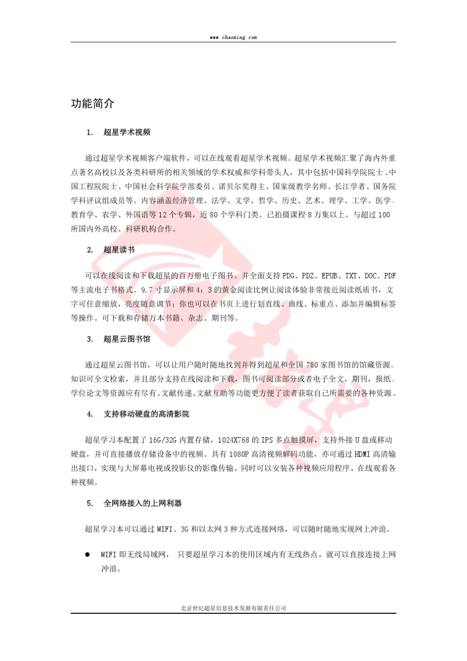 超星学习本产品介绍_第2页