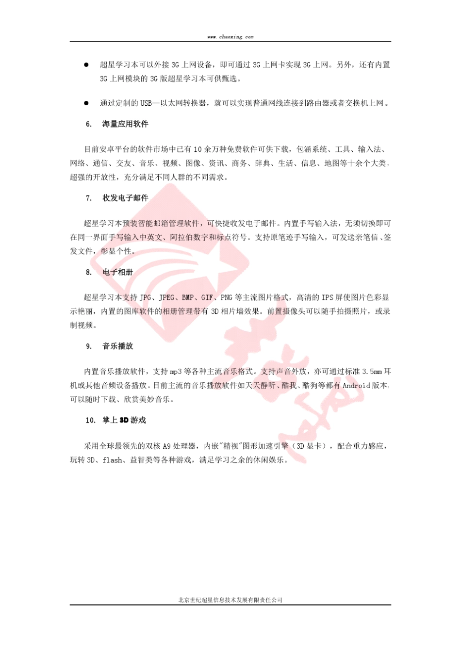 超星学习本产品介绍_第3页