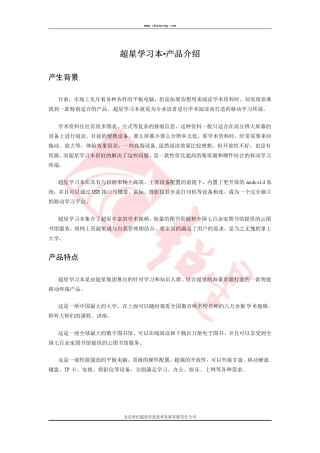超星学习本产品介绍