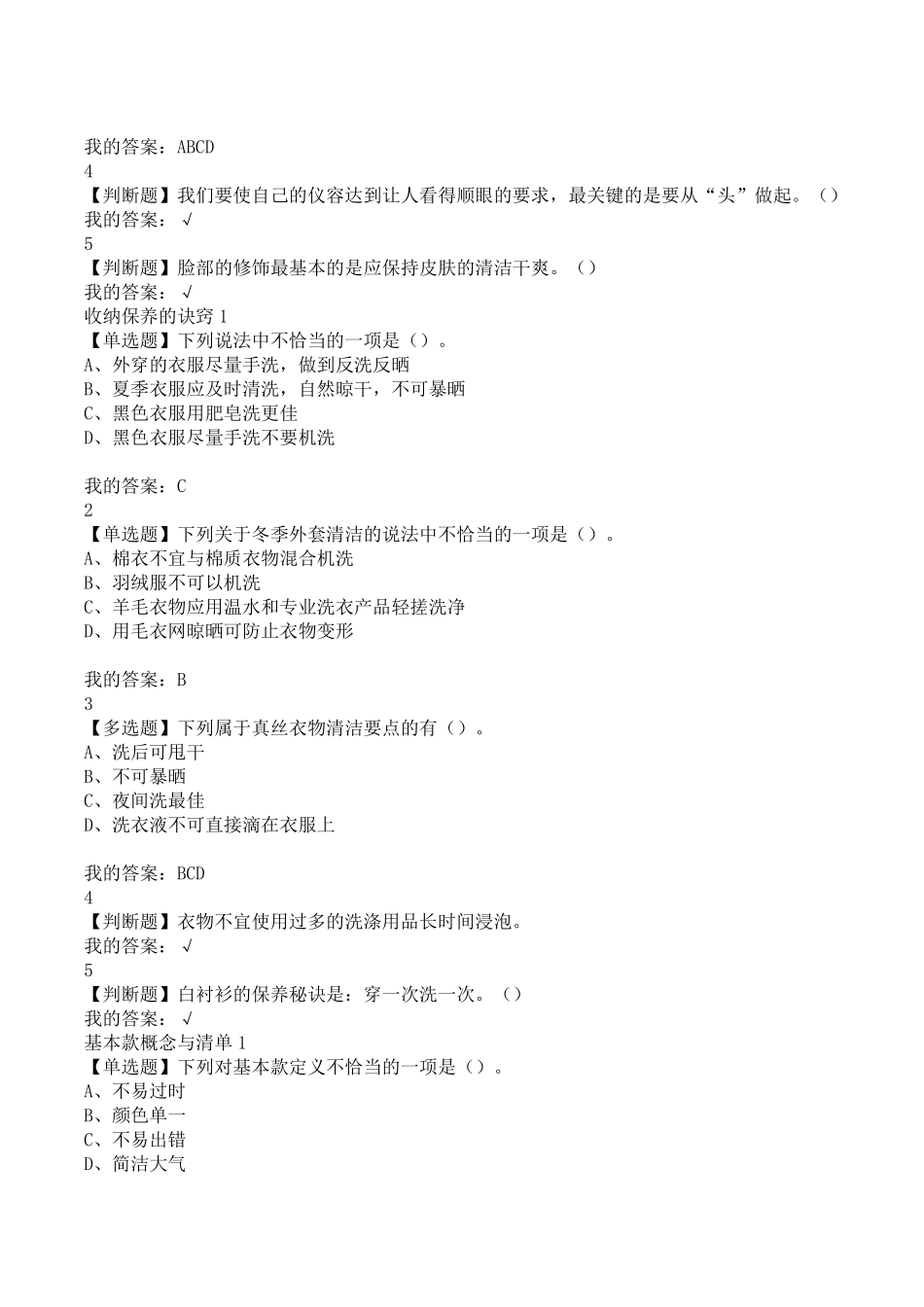 超星学习通尔雅2020年最新期末考试题库《男生穿搭技巧》_第3页