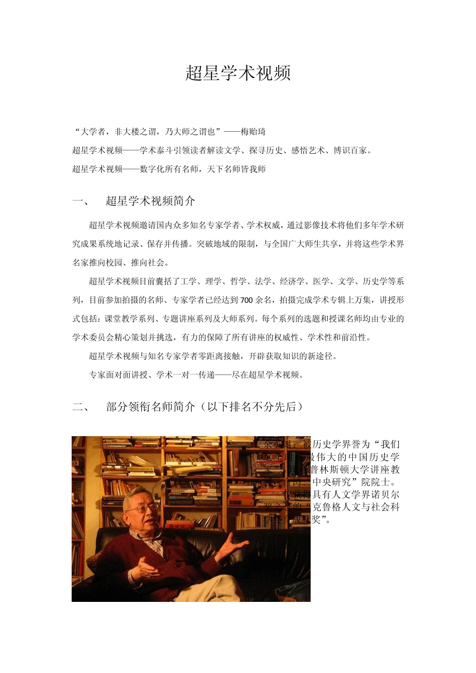 超星学术视频简介_第1页