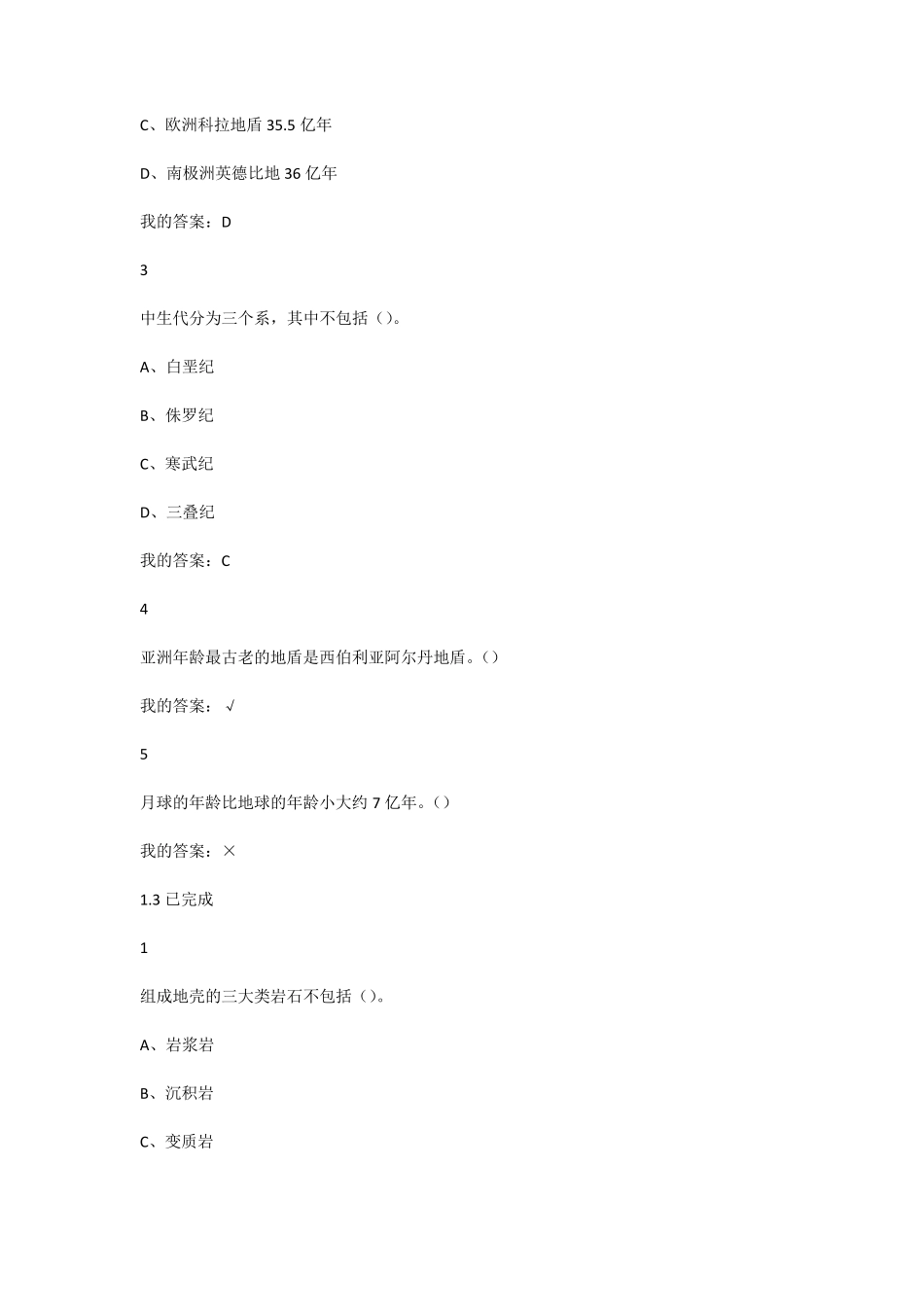 超星尔雅2016山水地质学与中国绘画章节测验及答案_第2页