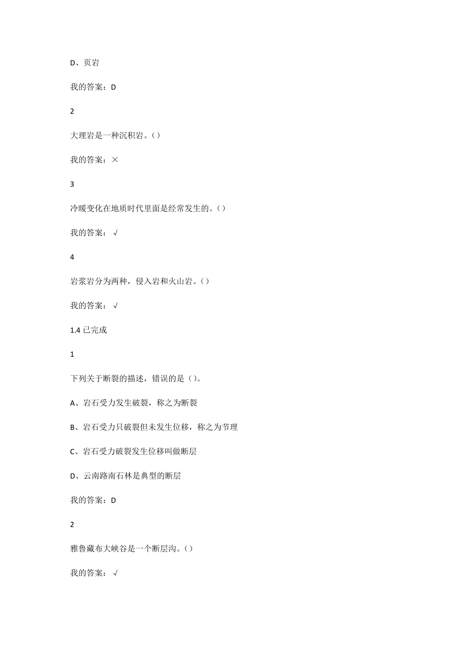 超星尔雅2016山水地质学与中国绘画章节测验及答案_第3页