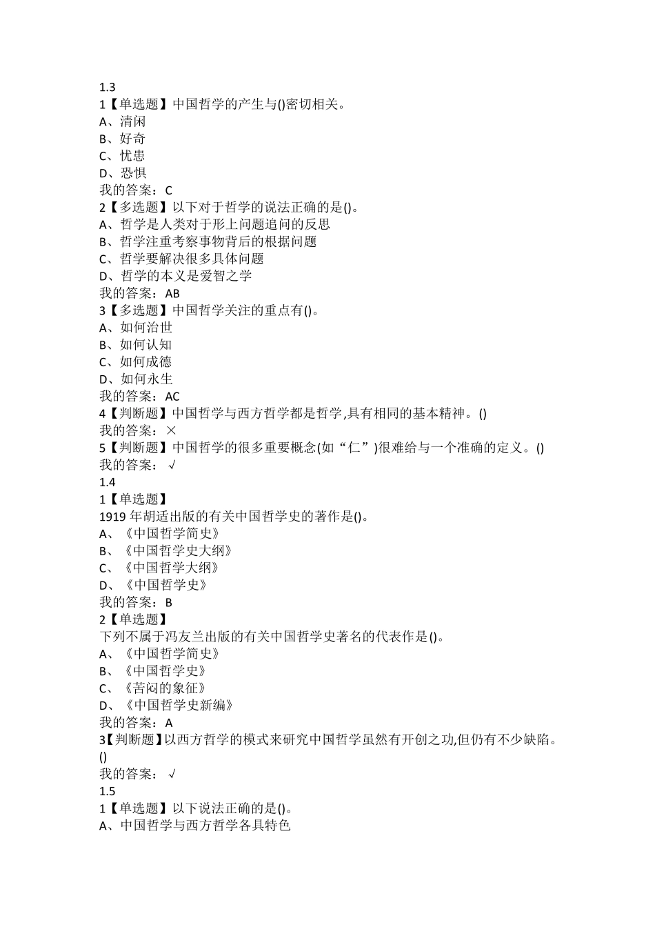 超星尔雅2019《先秦诸子》课后习题答案_第2页