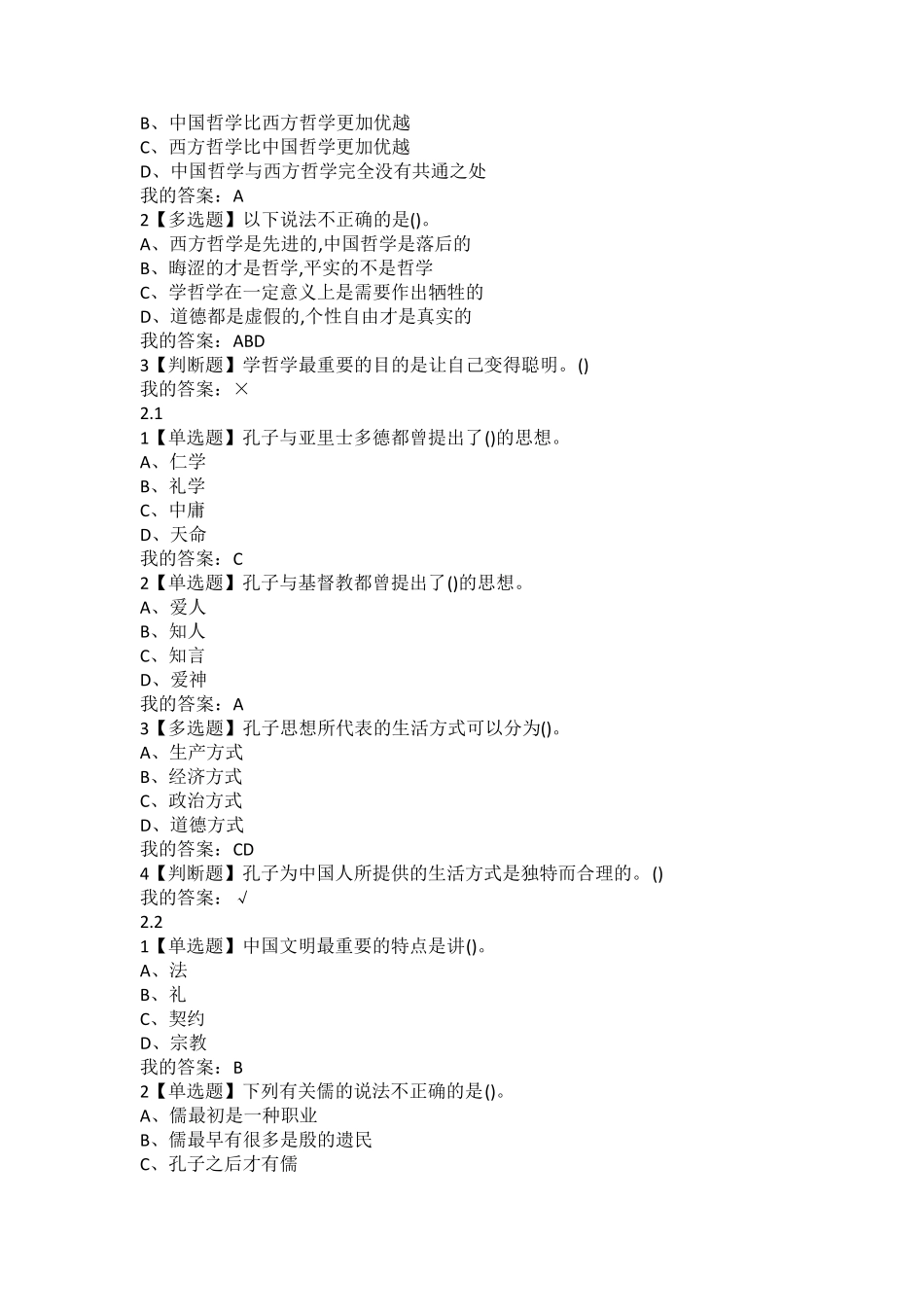 超星尔雅2019《先秦诸子》课后习题答案_第3页