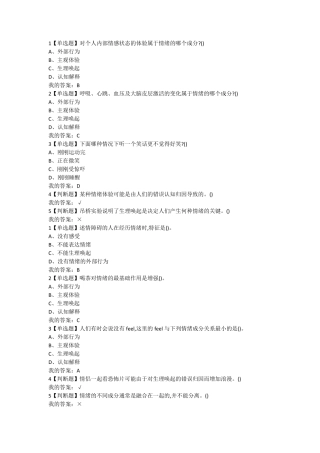 超星尔雅2020春《情绪管理》章节测试答案及考试答案